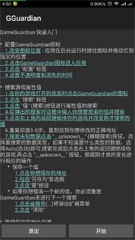 gg修改器图1