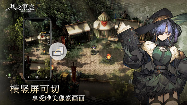 风之痕迹图1