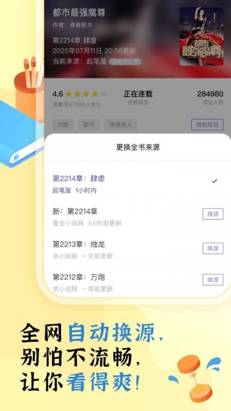 饭团看书手机正版(1)