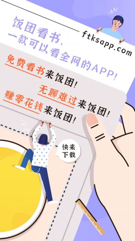 饭团看书手机正版(3)