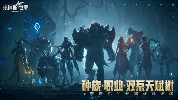 塔瑞斯世界国际版(5)