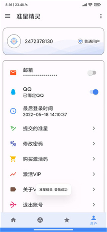准星精灵正版(3)