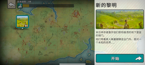 劫后公司中文版图4