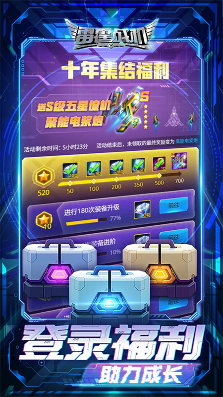 雷霆战机图4