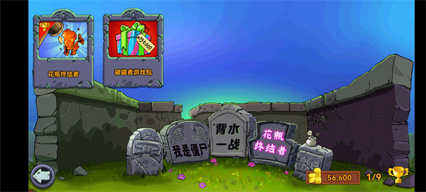 植物大战僵尸青松版(3)