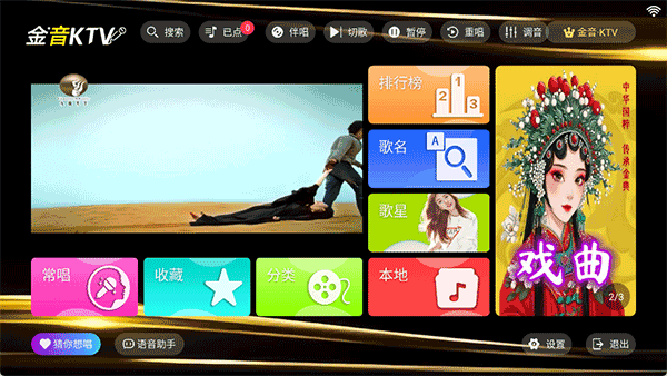 金音KTV完整版图3