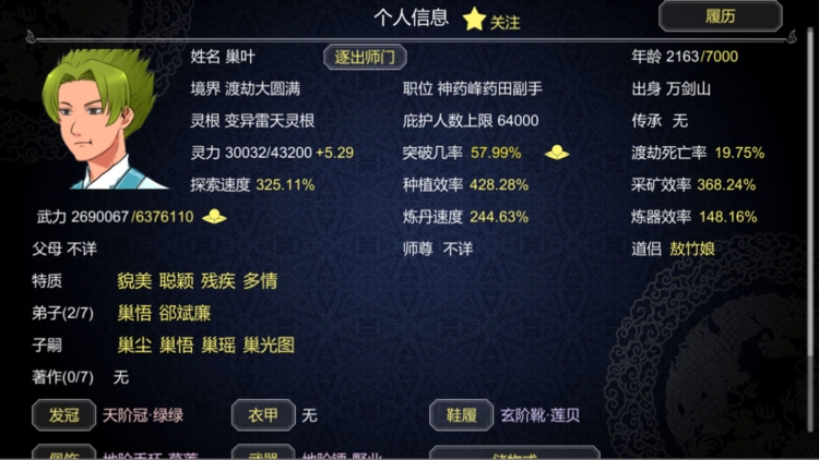 论如何建立一个修仙门派图1
