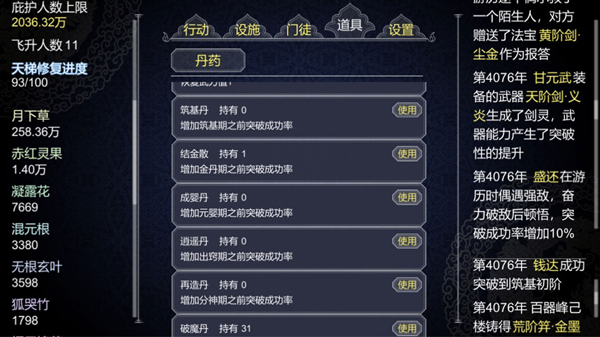 论如何建立一个修仙门派图2