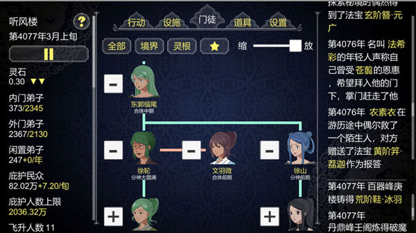 论如何建立一个修仙门派图5