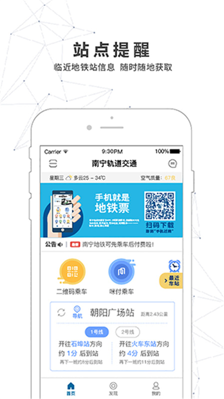 南宁轨道交通手机版图2