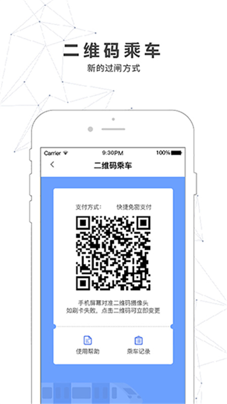 南宁轨道交通手机版图4