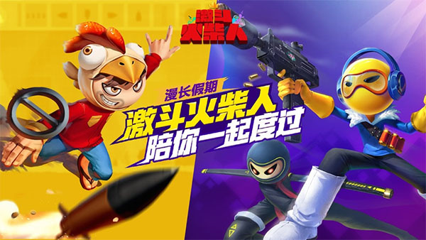 激斗火柴人官方正版(4)