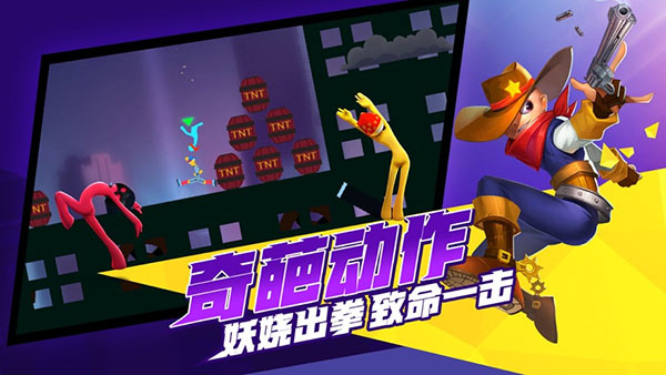 激斗火柴人官方正版(3)