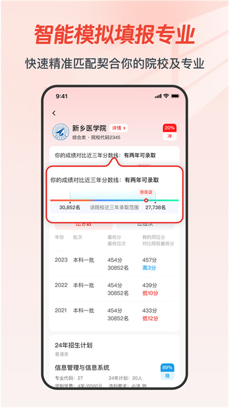高考易志愿图4