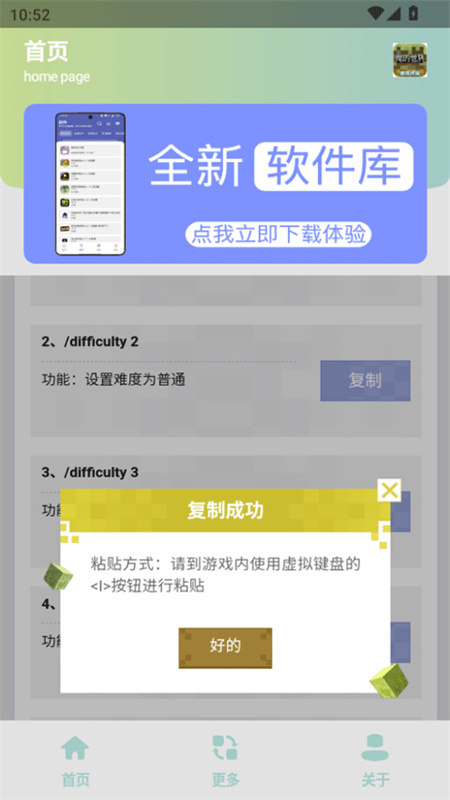 MC指令生成器无广告版图3