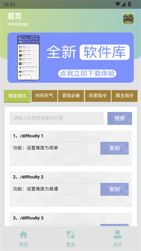MC指令生成器无广告版图2