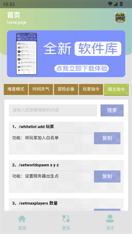 MC指令生成器无广告版图4