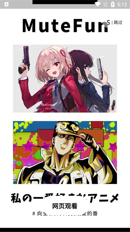 MuteFun图3