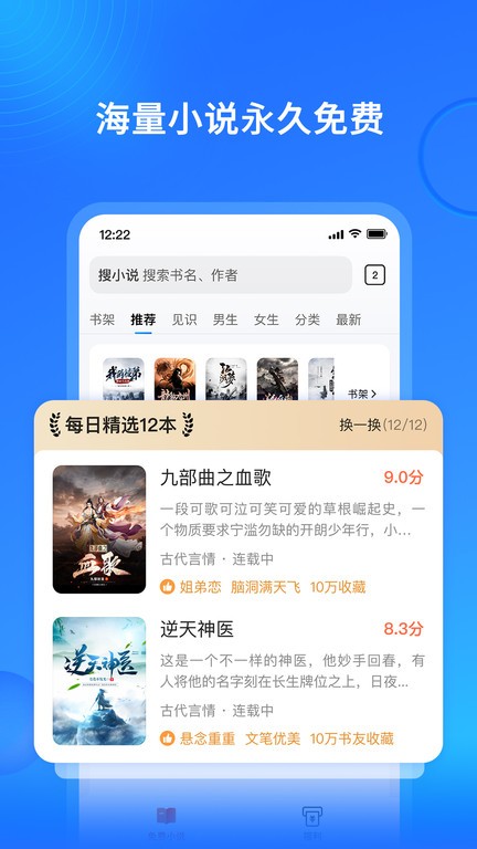 搜狗小说免费版图3