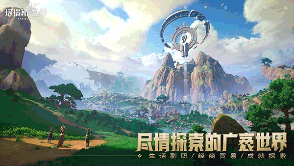 塔瑞斯世界国际版(3)