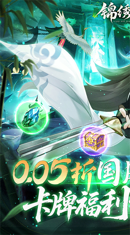 锦绣江湖