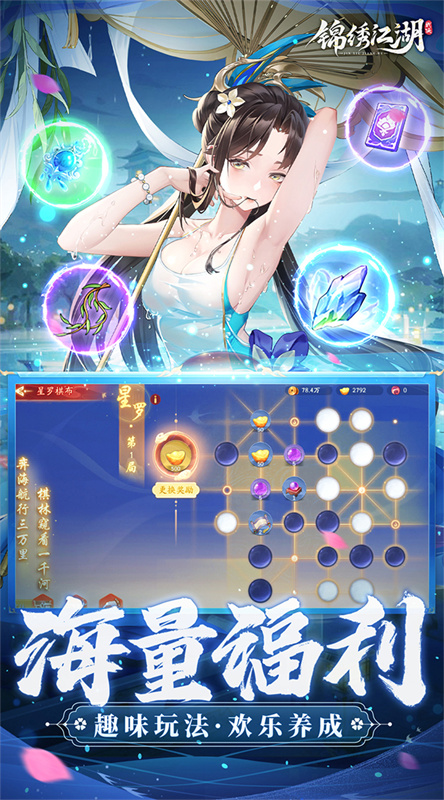 锦绣江湖