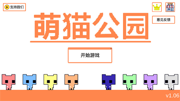 萌猫公园中文版图5