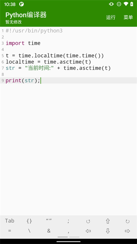 python手机版图3