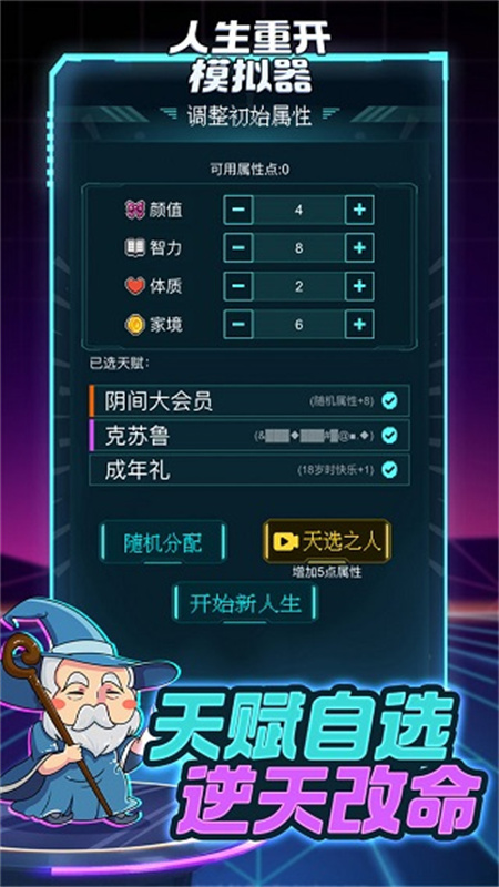 人生重开模拟器整合版图2