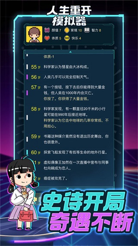 人生重开模拟器整合版图1