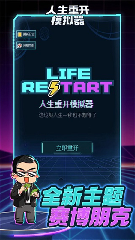 人生重开模拟器整合版图3