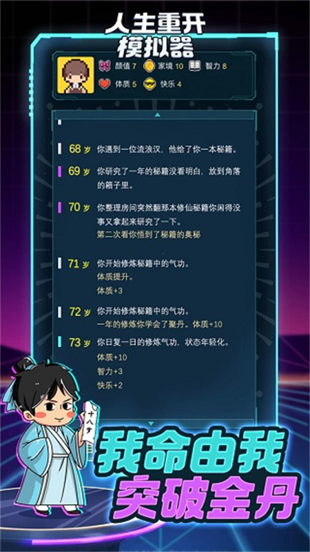 人生重开模拟器整合版图4