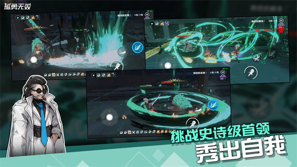 孤勇无双(3)