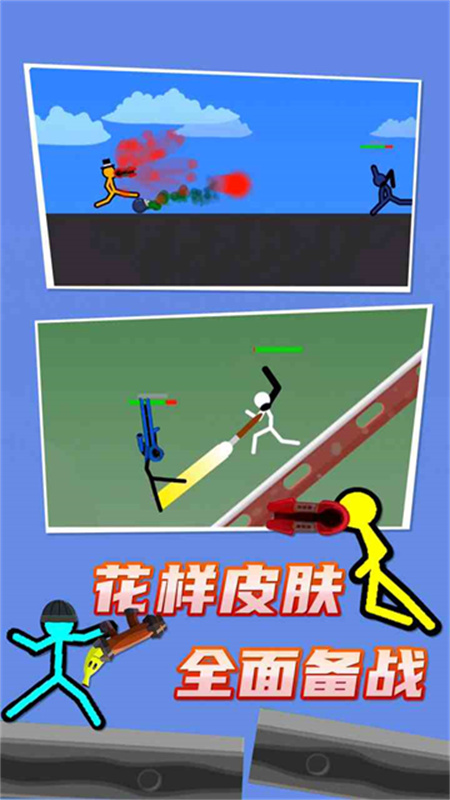 火柴人对决中文版图3