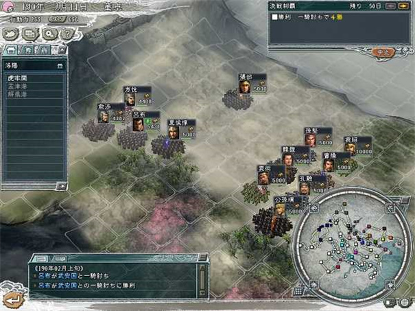 三国志11威力加强版图4