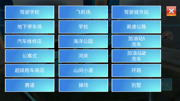 3D驾驶课(3)