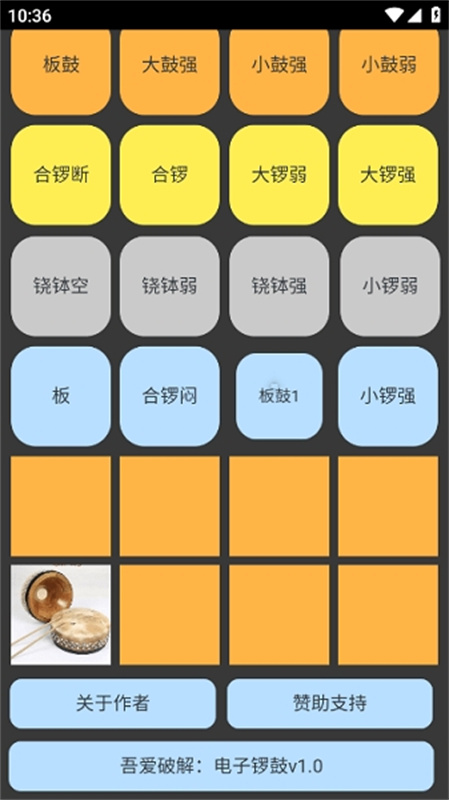 电子锣鼓图2