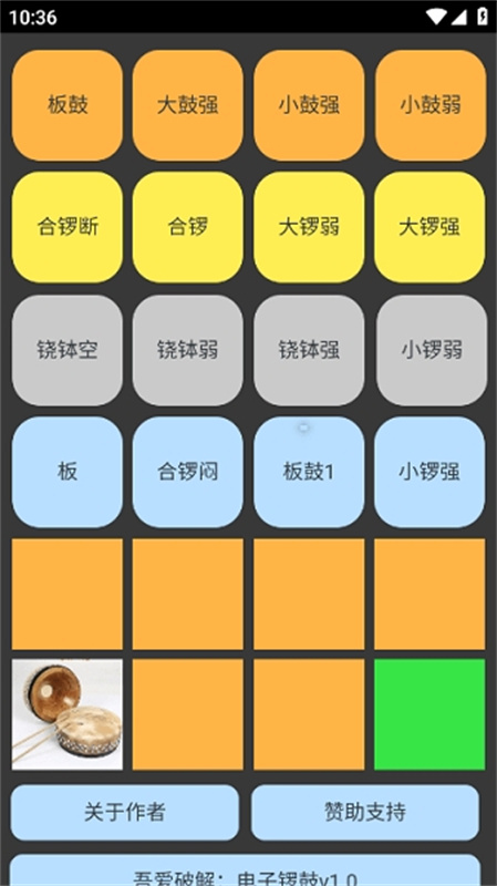 电子锣鼓图3