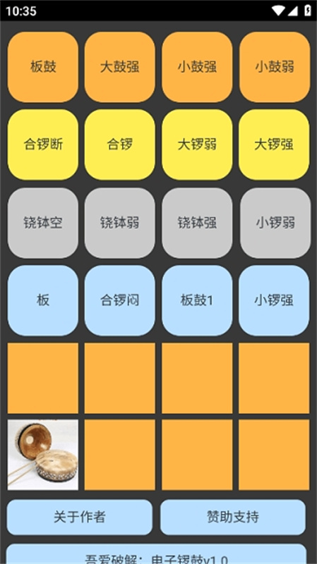 电子锣鼓图4
