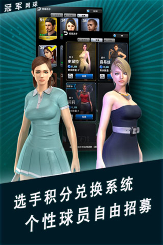 冠军网球(4)