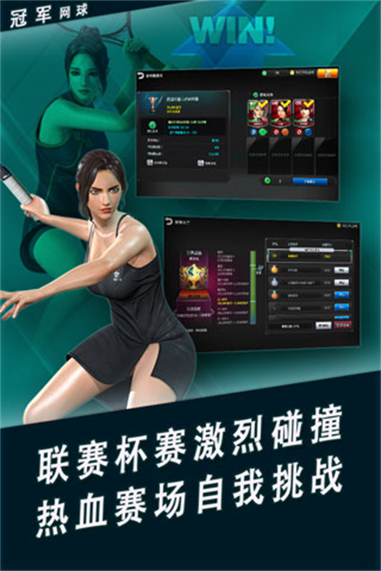 冠军网球(3)