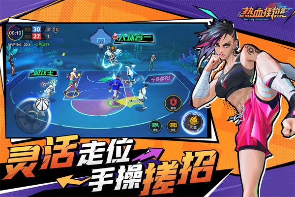 热血街篮手游免费版(3)