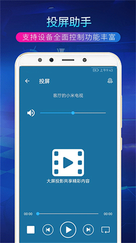 TV投屏助手图1
