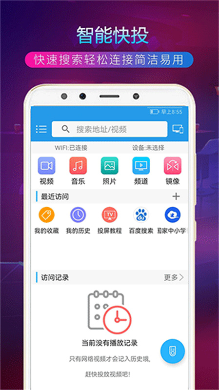 TV投屏助手图2