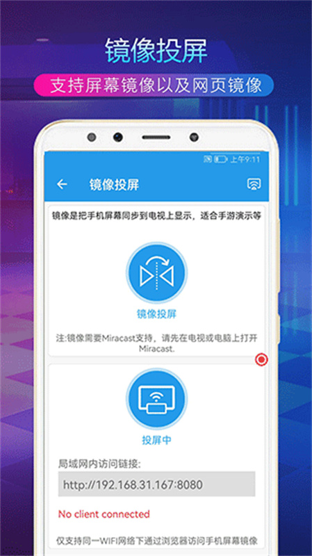TV投屏助手图4
