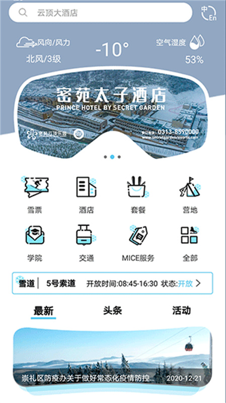 云顶滑雪公园最新免费版