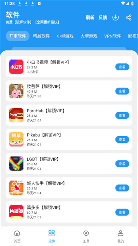 猪猪软件库版图2