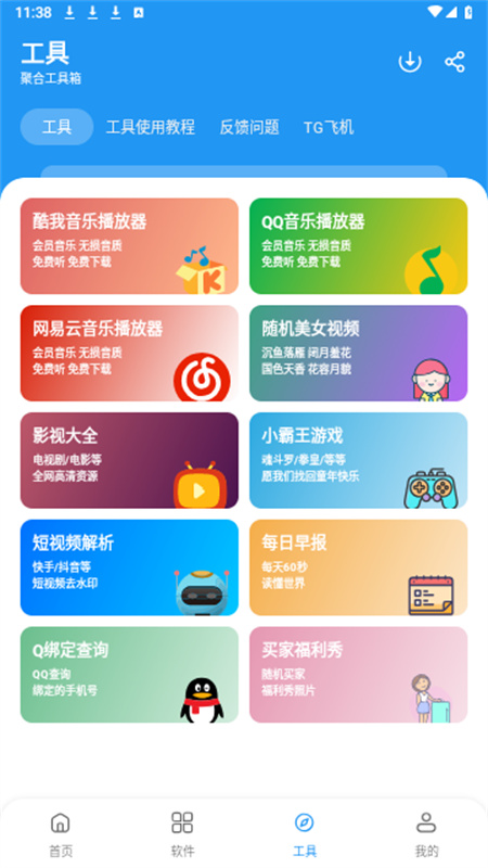 猪猪软件库版图3