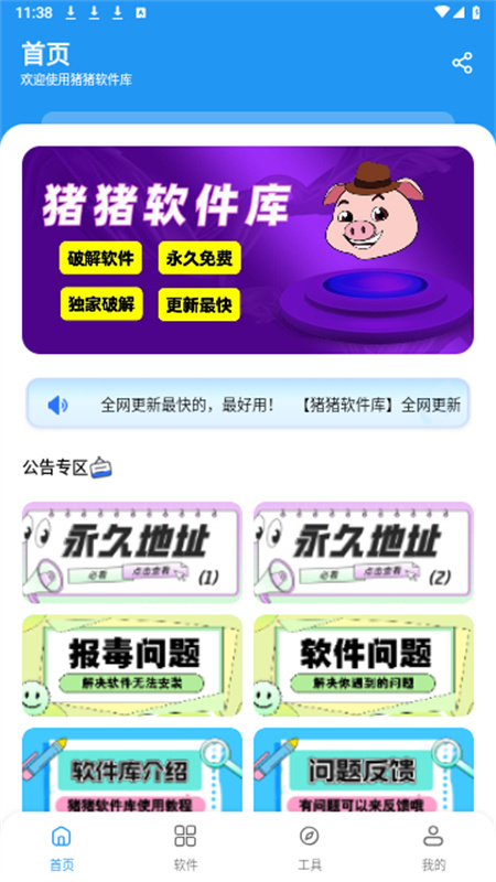 猪猪软件库版图4