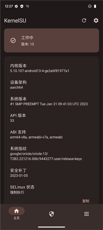 KernelSU图3